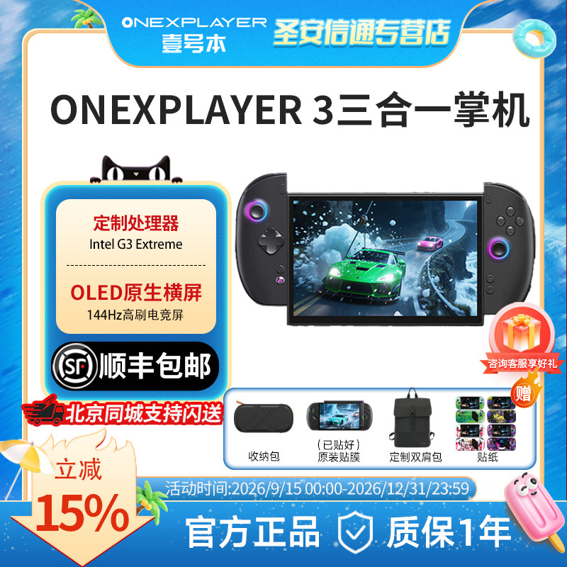 壹号本OneXPlayer 3 G3e 8.8英寸OLED原生横屏win游戏掌机Steam游戏机三合一笔记本游戏机掌机二合一平板电脑