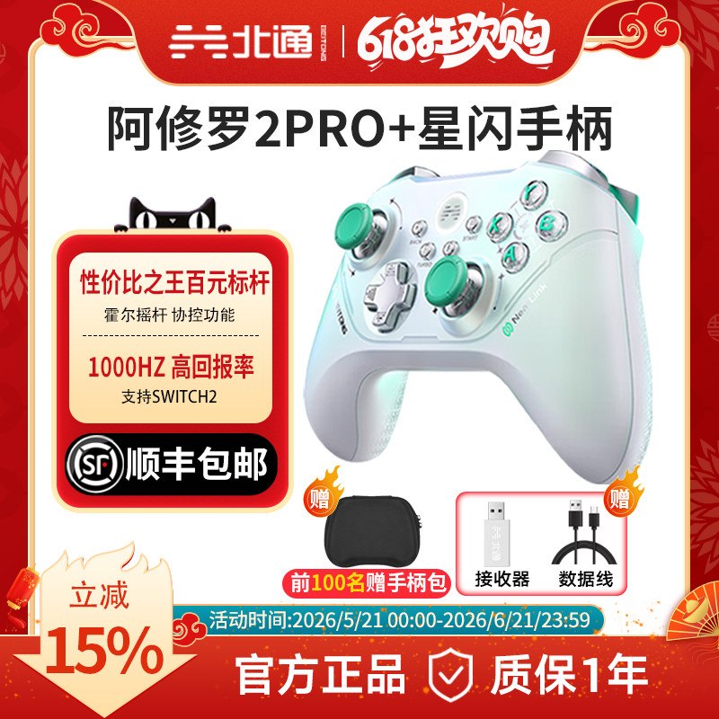 北通星云/星闪大屏智能游戏手柄switch2 xbox无线蓝牙steam手机