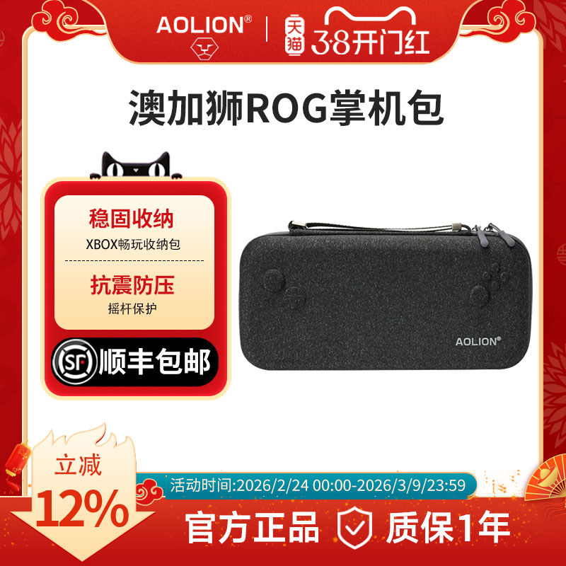 aolion澳加狮适用于rog xbox ally x掌机收纳包3代游戏主机保护包