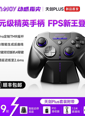 Leadjoy动感指尖天剑Plus游戏手柄FPS手柄Steam外设pc电脑版Switch平板2蓝牙ns手机Apex王者荣耀FC足球世界杯
