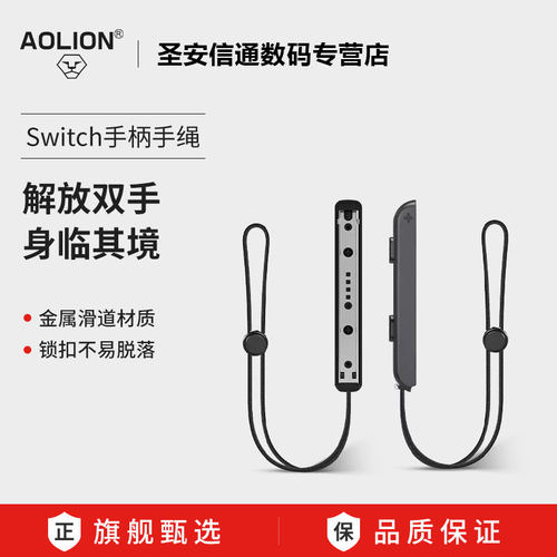 AOLION澳加狮Switch腕带手绳NS2 Oled手柄挂绳J20骑士手柄通用Switch2手绳舞力全开体感oled游戏周边配件