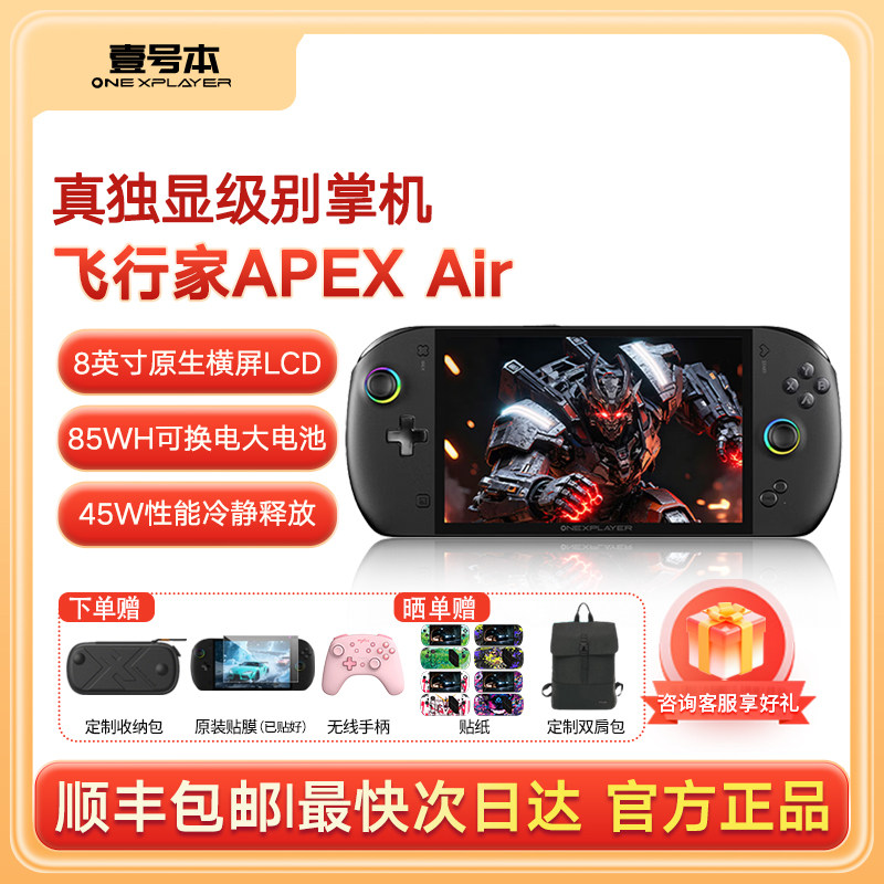 壹号本OneXPlayer 飞行家 APEX Air G3e 掌机游戏机8060s显卡8英寸原生横屏win游戏掌机Steam单机电脑游戏机