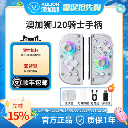 J20pro骑士Switch左右分体游戏手