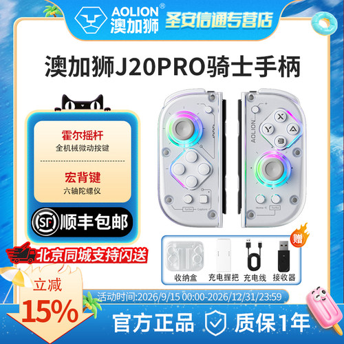 J20骑士Switch左右分体游戏手