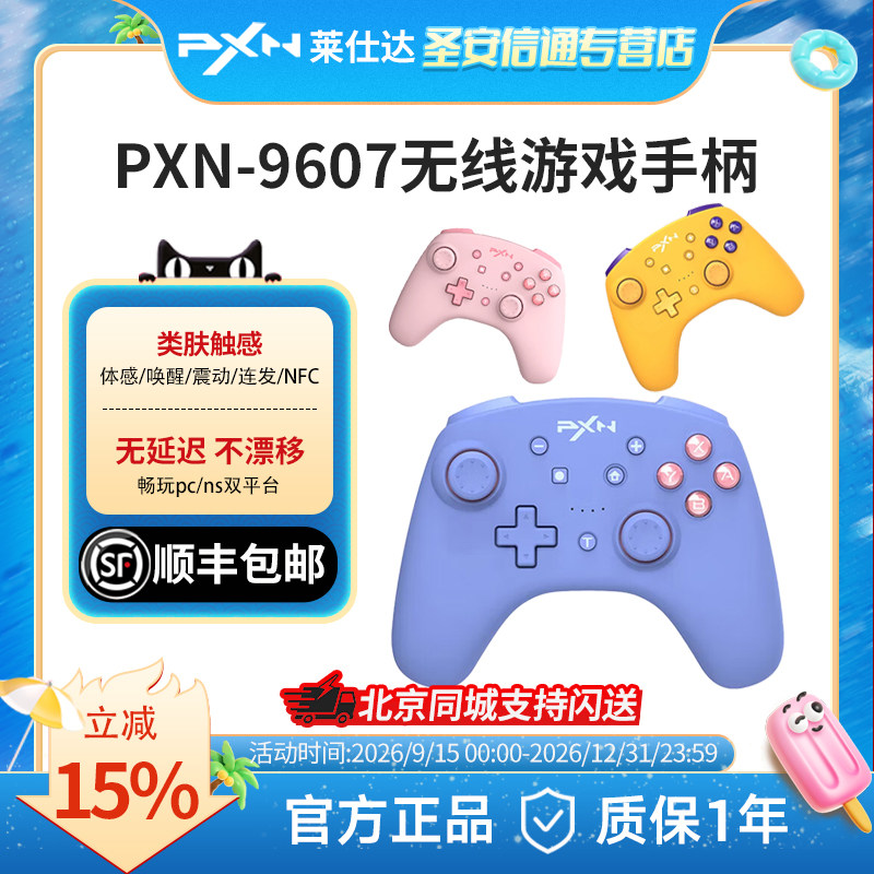 【顺丰速递】莱仕达9607x任天堂Switch游戏手柄体感pro塞尔达马里奥电脑PC蓝牙 黑神话送男女生日礼物
