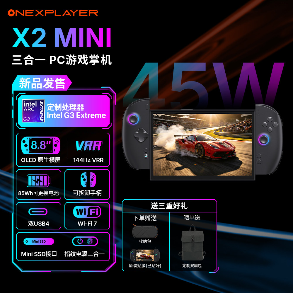壹号本OneXPlayer游侠 X2 Mini G3e 8.8英寸OLED原生横屏win游戏掌机 三合一笔记本 二合一平板电脑
