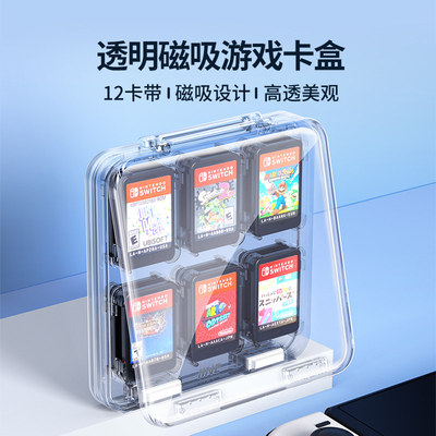 良值(IINE)适用任天堂Switch/Switch2卡带收纳盒 磁吸透明硬壳卡盒 游戏卡带收纳壳大容量卡包 NS周边配件