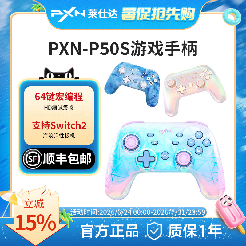 【顺丰速递】莱仕达P50S可视化宏编程支持三角洲Switch游戏手柄NS唤醒主机NFC体感黑神话送男女友生日礼物