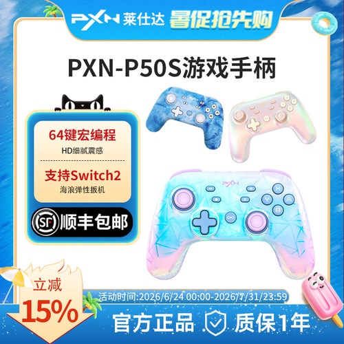莱仕达P50支持宝可梦ZA