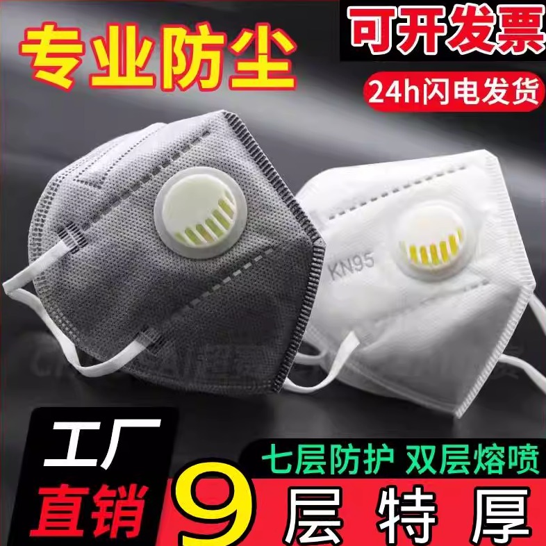 KN95活性炭防尘口罩防工业粉尘
