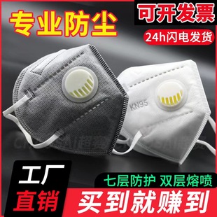 kn95活性炭防塵口罩防工業(yè)粉塵帶呼吸閥防霧霾電焊工打磨專用不勒
