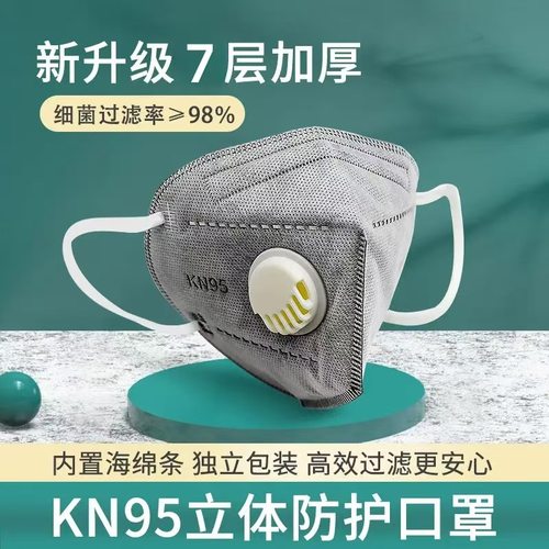 KN95口罩带呼阀工业防尘专用