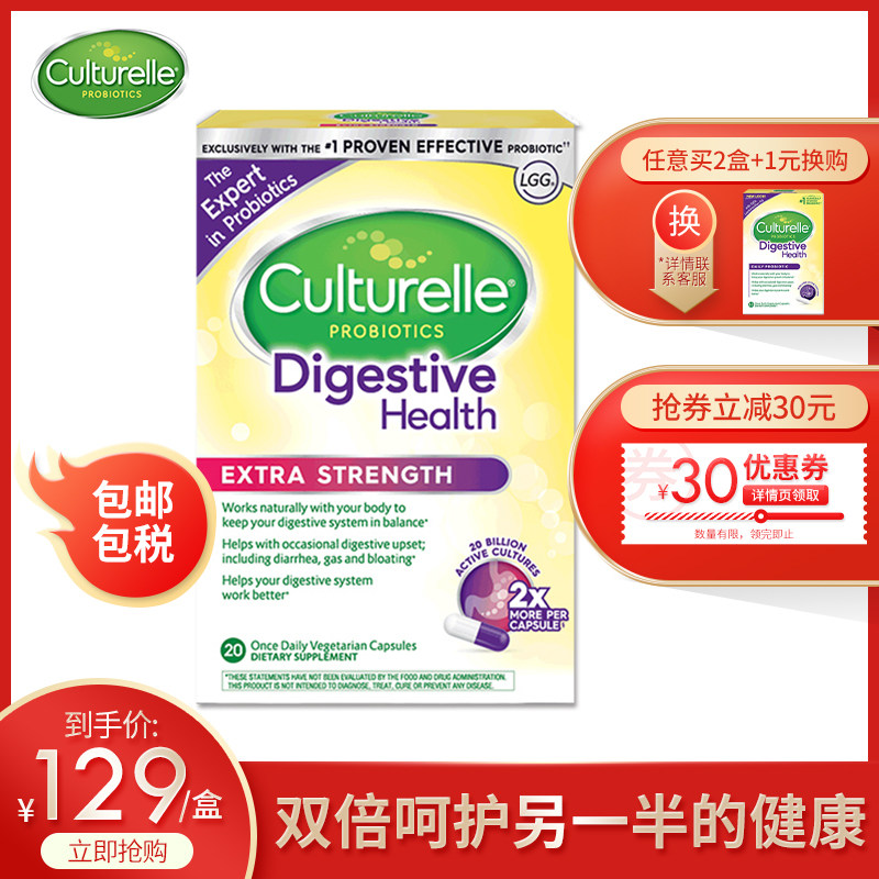 culturelle美国康萃乐成人双倍消化益生菌胶囊 20粒调理肠胃肠道在类目 保健食品/膳食营养补充食品, 膳食营养补充食品, 菌/菇/微生物发酵, 益生菌中 - 来自Buy2taobao.com提供专业的淘宝代购服务