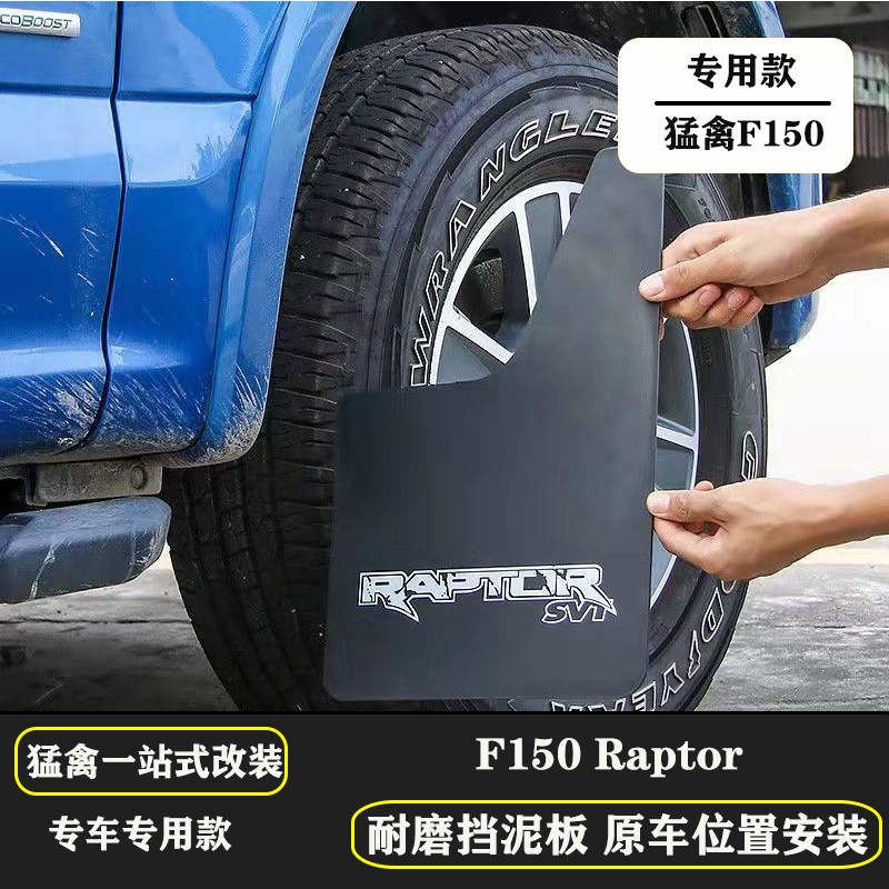 F150车身挡泥板耐磨挡沙尘