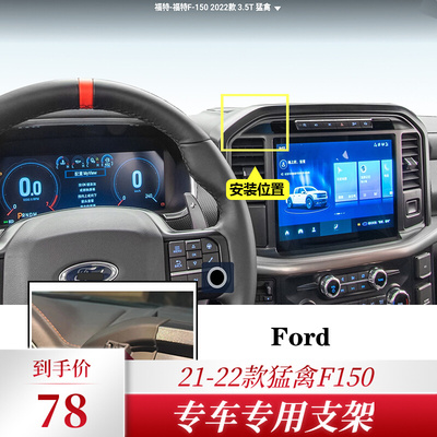 适用汽车福特22款猛禽F150车载手机支架导航手机架Raptor专用支架