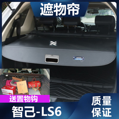 智己LS6后备箱遮物帘尾箱置物隔板改装挡板伸缩遮挡帘车内饰品