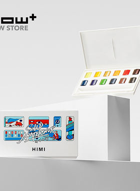 HOWstore HIMI嗨色彩小方盒固体水彩颜料12色水分颜料套装可水溶