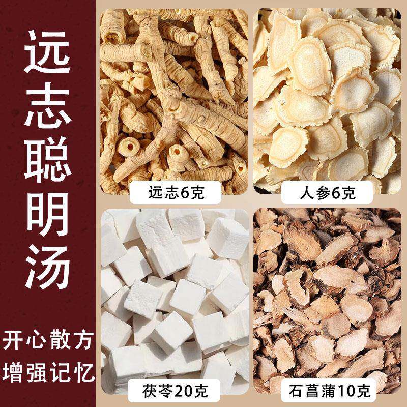 远志聪明汤茯苓人参石菖蒲正品中药材开心散记忆汤泡水茶包原材料,传统滋补营养品,其他药食同源食品,淘宝优惠券,粉丝福利购,淘宝优惠卷