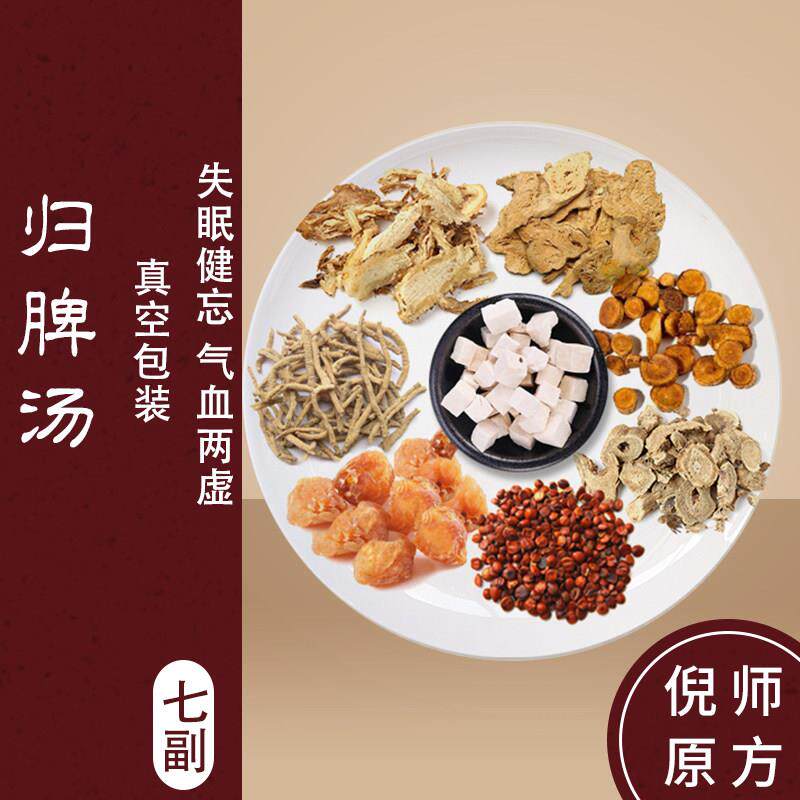 归脾汤正宗原料材组合 改善失眠多梦酸枣仁人参茶