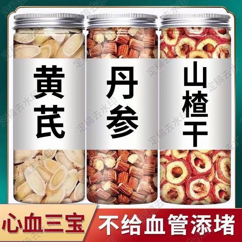 山楂黄芪丹参三通茶独立包装血塞通丹参川芎正品血通脑中药材,传统滋补营养品,其他药食同源食品,淘宝优惠券,粉丝福利购,淘宝优惠卷