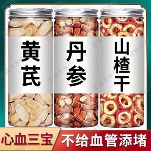 山楂黄芪丹参三通茶独立包装血塞通丹参川芎正品血通脑中药材
