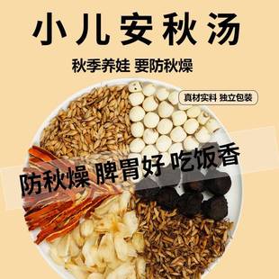 安秋汤小儿方谷芽麦芽陈皮乌梅莲子百合消积食益脾理气安神防燥包