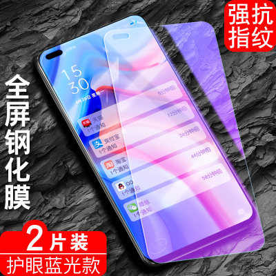 OPPOReno4钢化膜opreno4新款PDPM00护眼opp0reno4高清poopreno4防摔oppireno4蓝光防爆防指纹适用