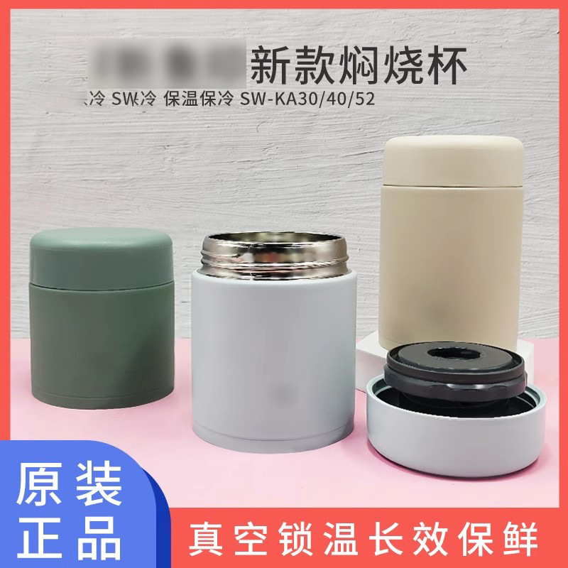 日本进口印象牌焖烧杯焖烧罐保温饭盒学生男女焖粥壶SW-KA30/40/5
