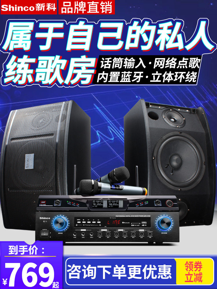 Shinco/新科 A21家庭ktv音响全套 家用专用k歌卡拉ok设备专业功放卡包音箱点唱机点歌台点歌机套装