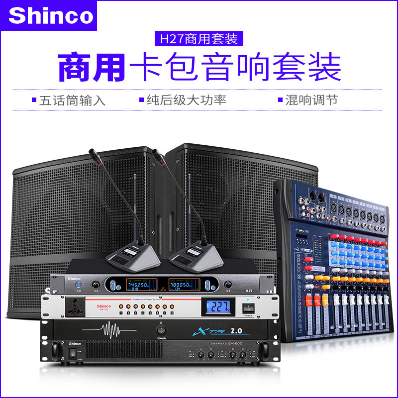 新科H27 家庭ktv音响套装会议演讲音响一拖N家用酒吧k歌卡拉ok专业功放卡包音箱设备全套