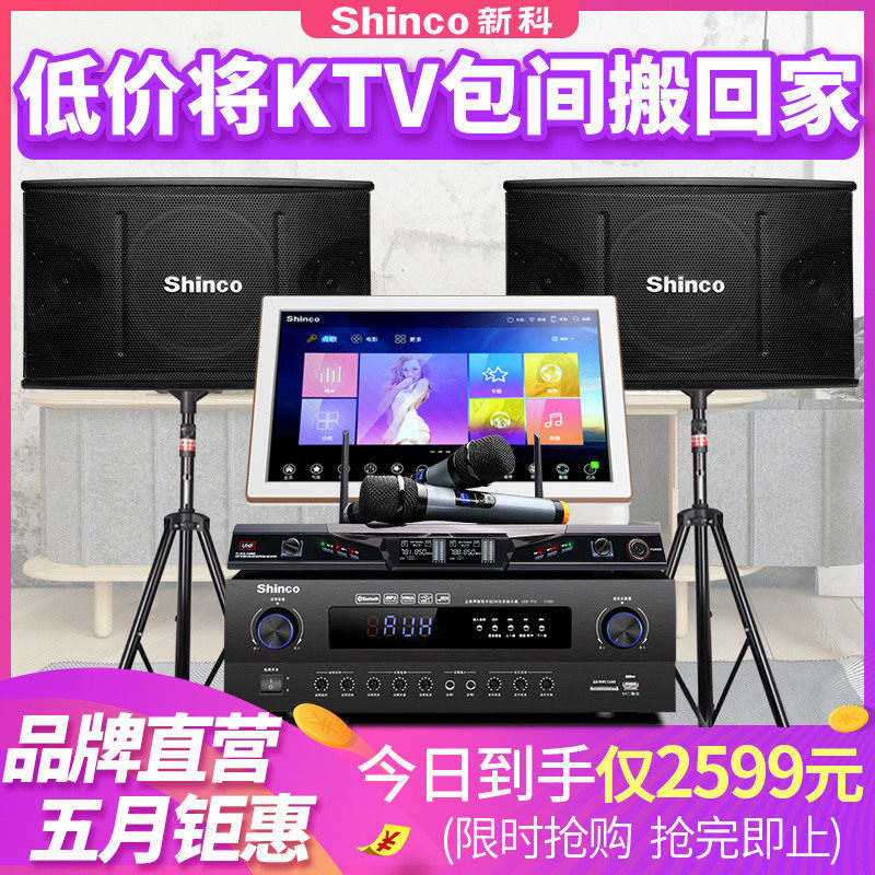 新科K1家庭ktv音响套装 全套家用k歌卡拉ok专业舞台功放会议音响k歌ktv专用网络点歌机家庭ktv一体机音箱套装