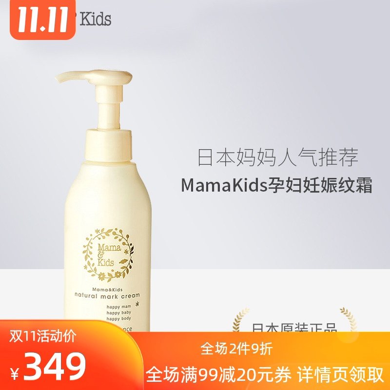 MamaKids淡纹修护预防妊娠纹霜孕妇专用护肤保湿润修复纹霜 150g