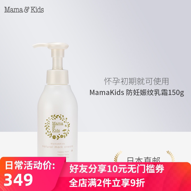 MamaKids妊辰纹霜修复产前预防妊娠纹肥胖孕妇专用淡化肚纹霜150g
