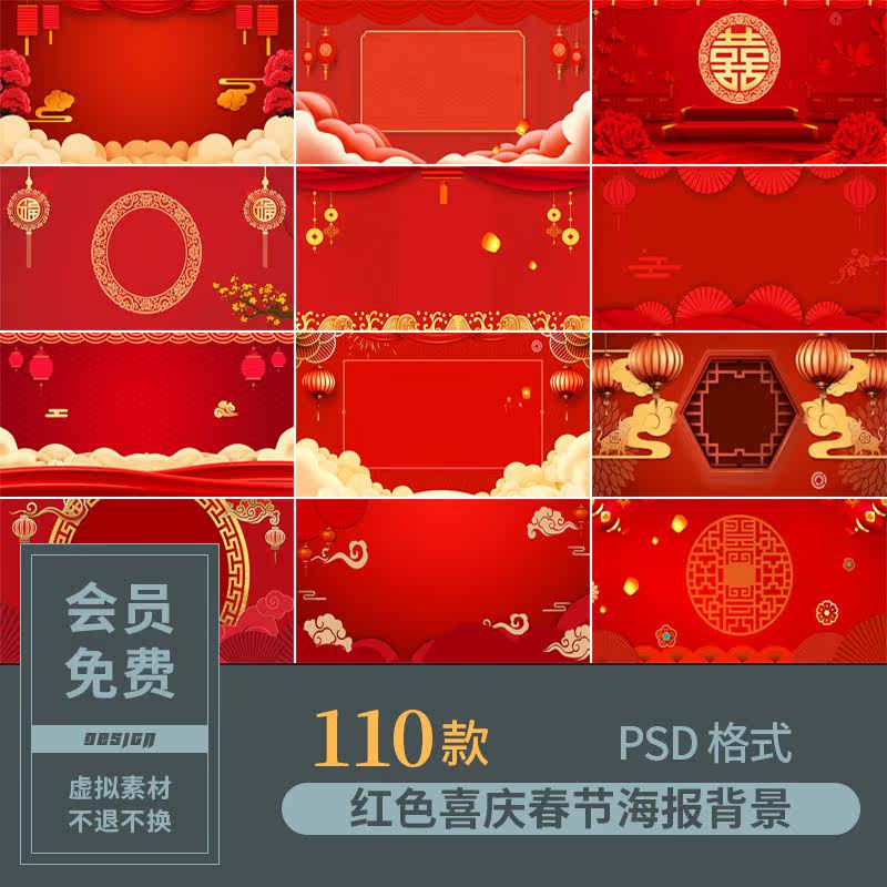 中国风传统新年春节全家福红色喜庆祥云背景海报模板psd设计素材