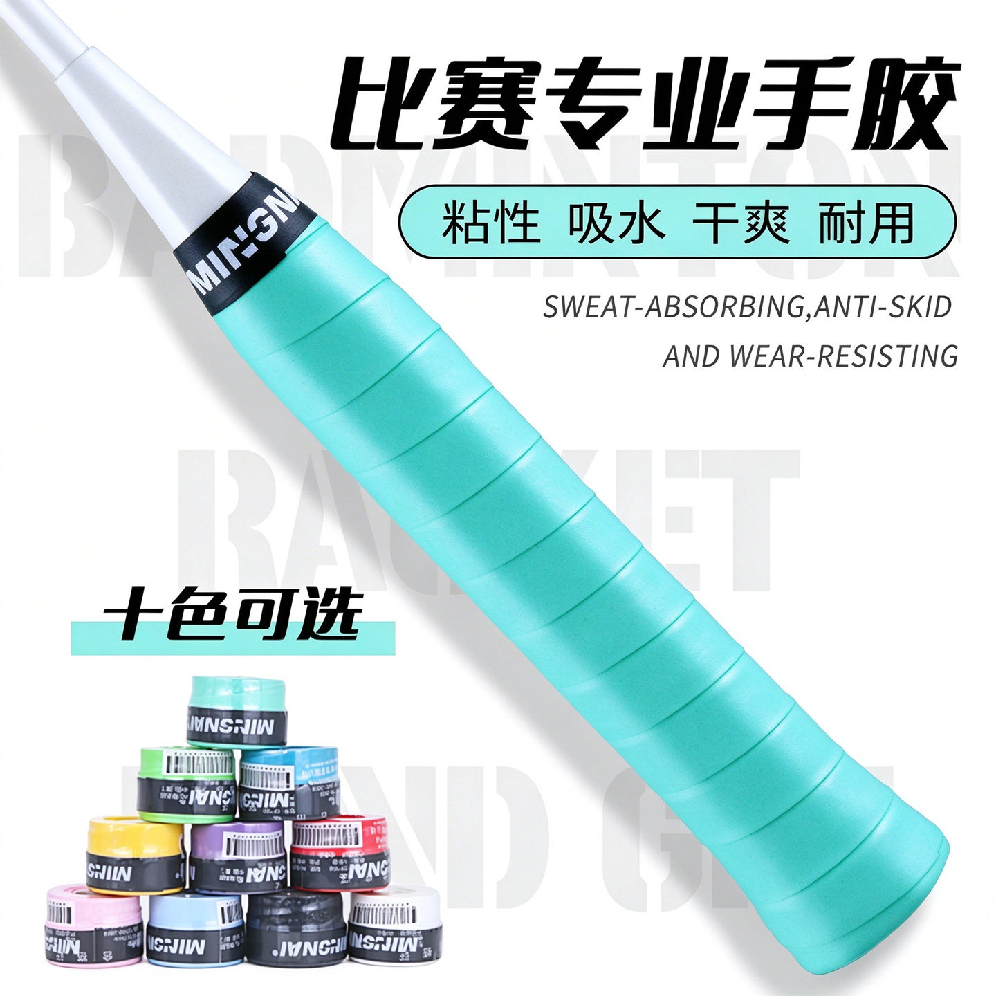 羽毛球手胶手柄绑带防滑吸汗带减震鱼竿网球拍专用实用运动缠绕带