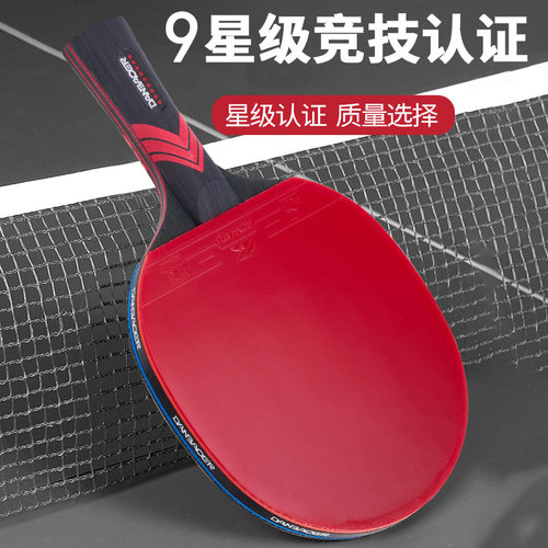 专业级乒乓球拍单拍九星横直拍碳素底板高弹比赛训练七星兵乓球拍