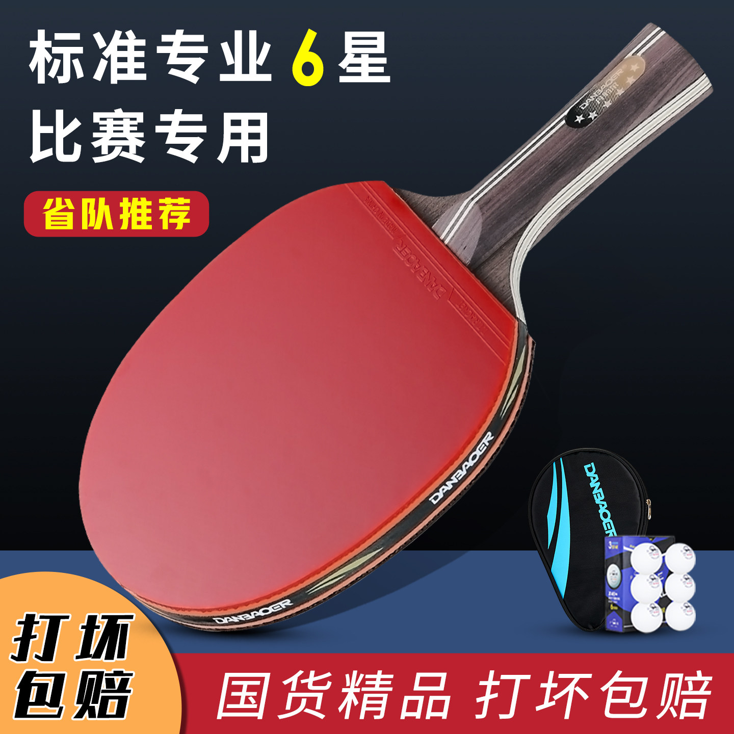 乒乓球拍正品旗舰店专业级比赛六星横拍直拍单拍高弹长柄兵乓球拍