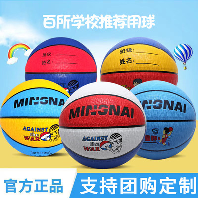 名耐pu软皮儿童小学生篮球耐打
