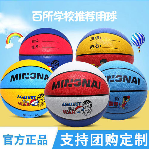 名耐pu软皮儿童小学生篮球耐打