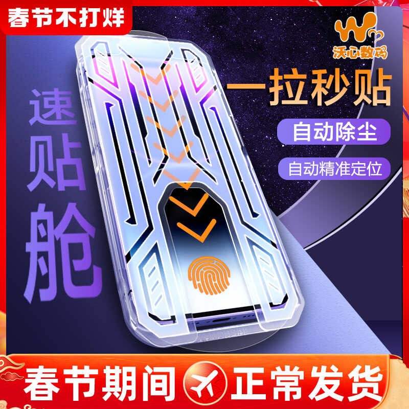 沃心适用苹果防窥钢化膜