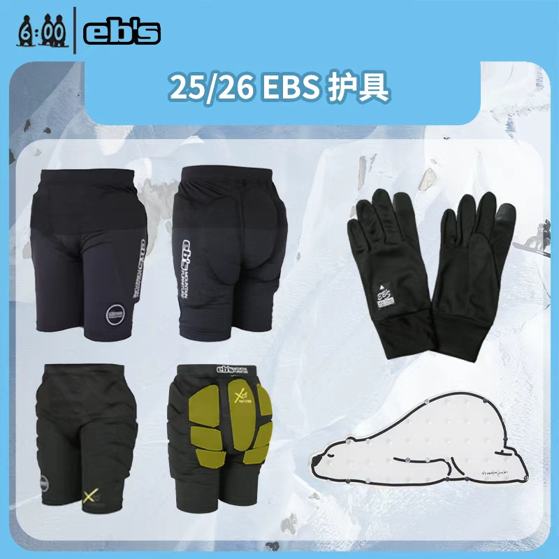 新款ebs滑雪护臀护膝护具