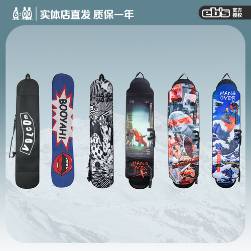 防锈防刮单板滑雪板套