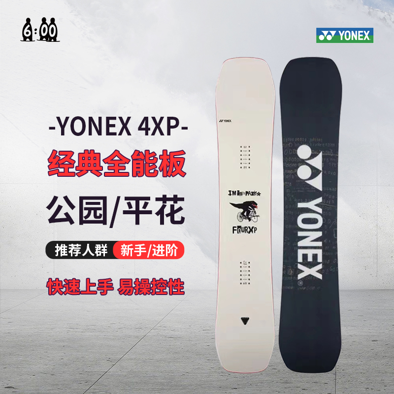 YONEX单板滑雪板全地域公园平花