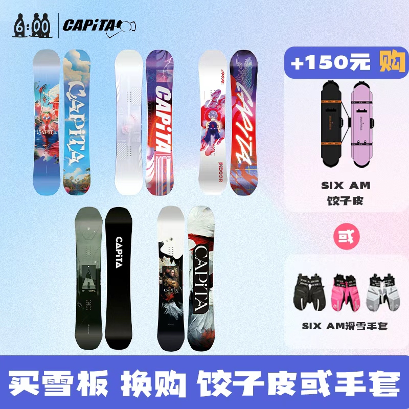 CAPITA单板滑雪板公园平花刻滑