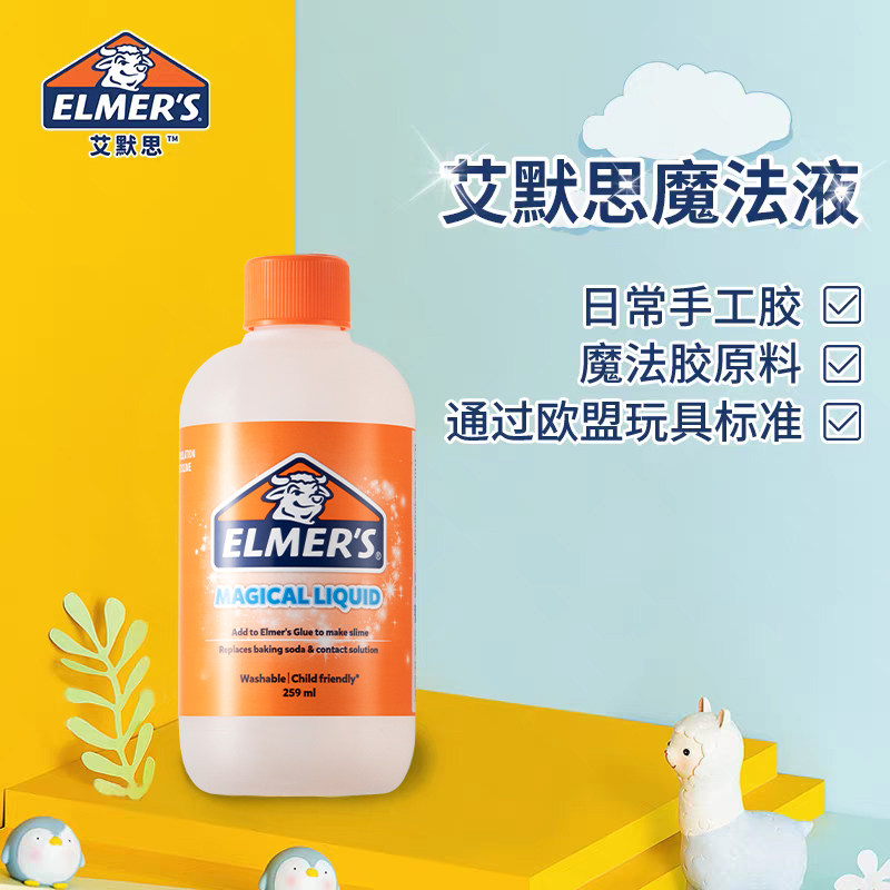 美国艾默思牛头魔法液史莱姆材料Elmers儿童安全玩具slime水晶泥