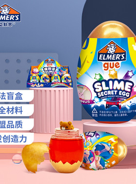 【儿童节礼物】elmer's艾默思牛头胶史莱姆奇趣蛋盲盒益智玩具