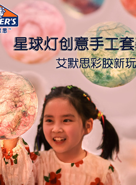 【儿童节礼物】艾默思Elmer's星球灯牛头胶水安全无毒放心史莱姆胶儿童学生益智玩具解压起泡胶水晶泥魔法胶