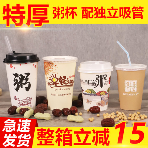 稀饭打包杯一次性粥杯带盖带吸管
