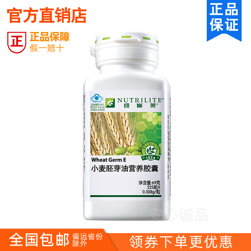 安利紐崔萊小麥胚芽油營養膠囊官方正品店國産補充維生素E225粒在類目 保健食品/膳食營養補充食品, 普通膳食營養食品, 維生素/礦物質/鈣鐵鋅硒, 維生素C中 - 來自Buy2taobao.com提供專業的淘寶代購服務