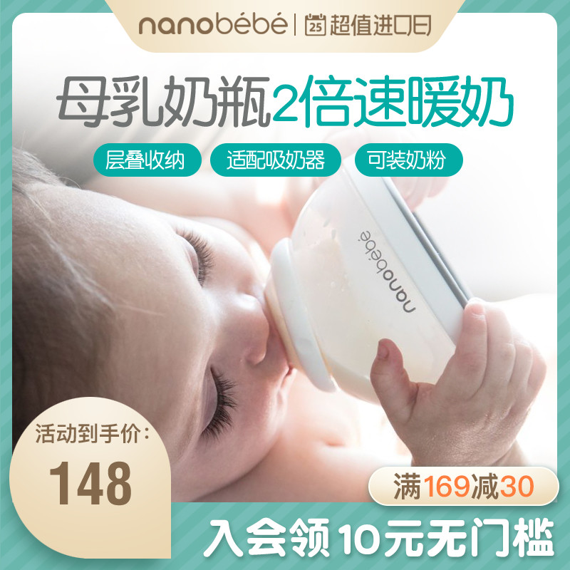 Nanobebe奶瓶新生儿仿母乳设计宽口径150ml母乳实感喂养断奶神器